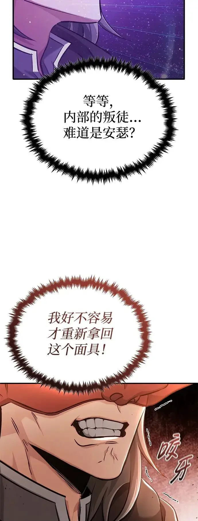 《重生者的隐退生活》[第39话] 可以相信图27