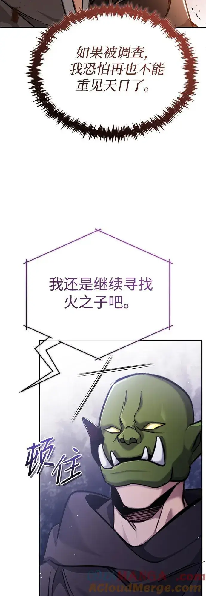 《重生者的隐退生活》[第39话] 可以相信图28