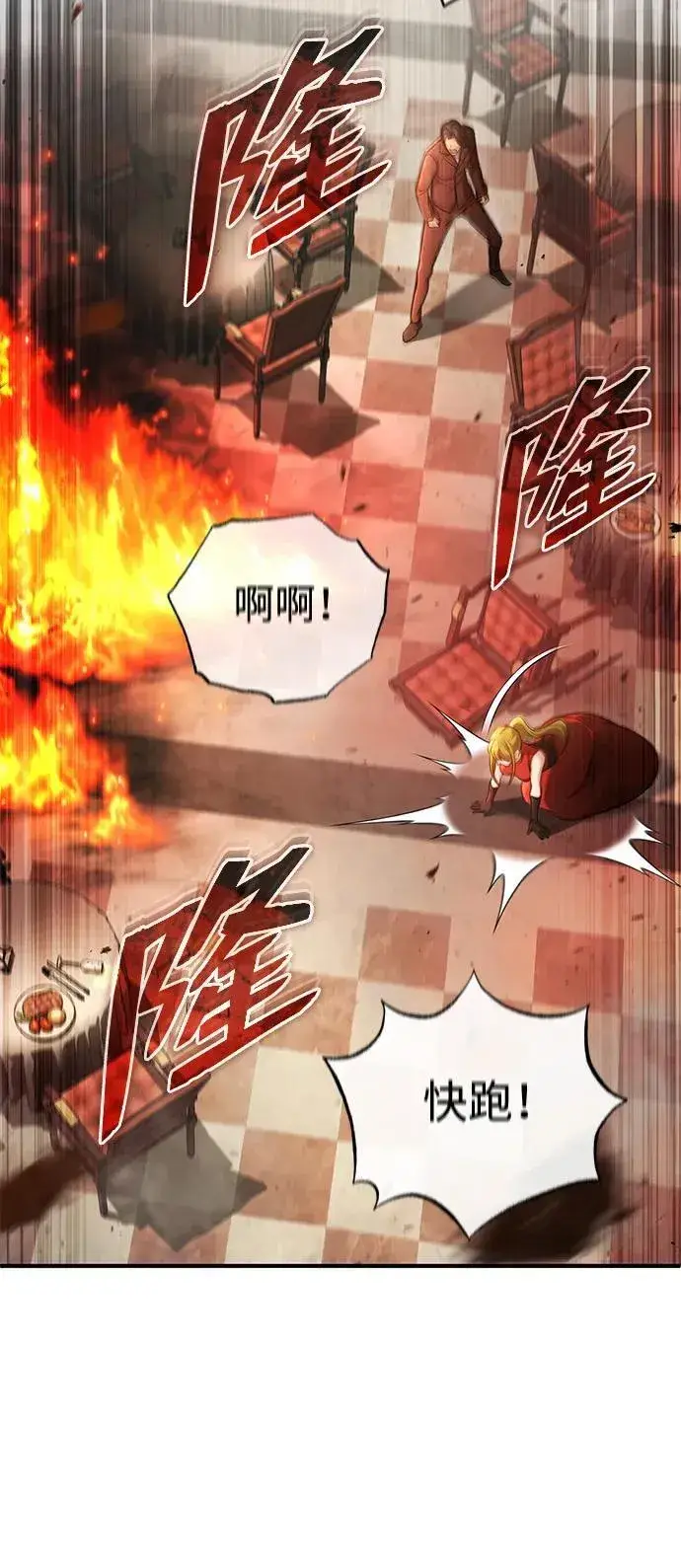 《重生者的隐退生活》[第39话] 可以相信图3