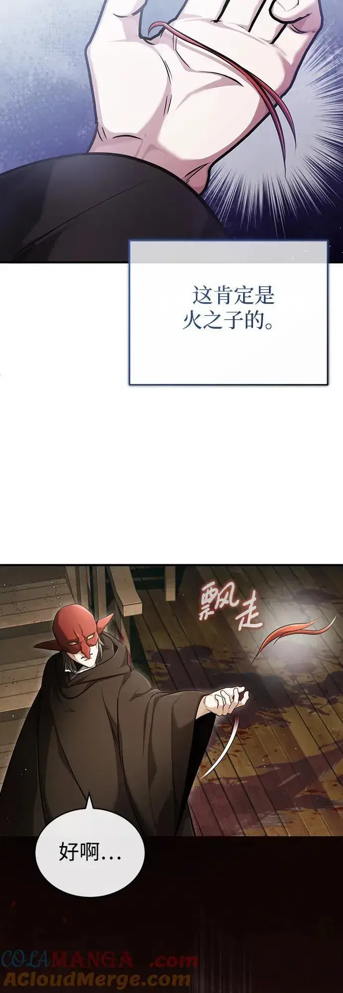 《重生者的隐退生活》[第39话] 可以相信图37