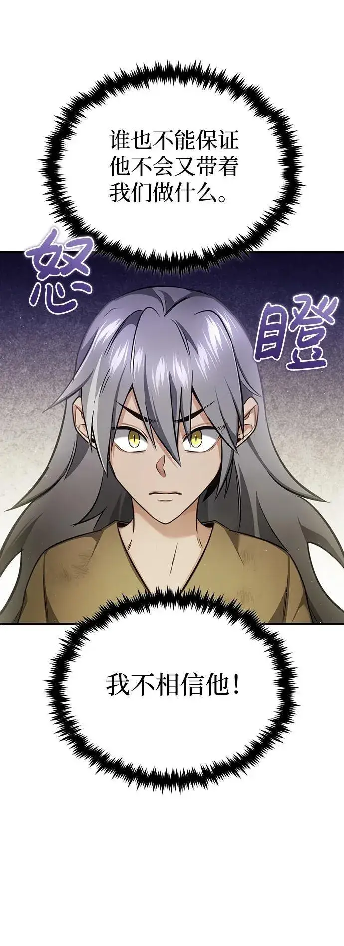 《重生者的隐退生活》[第39话] 可以相信图39