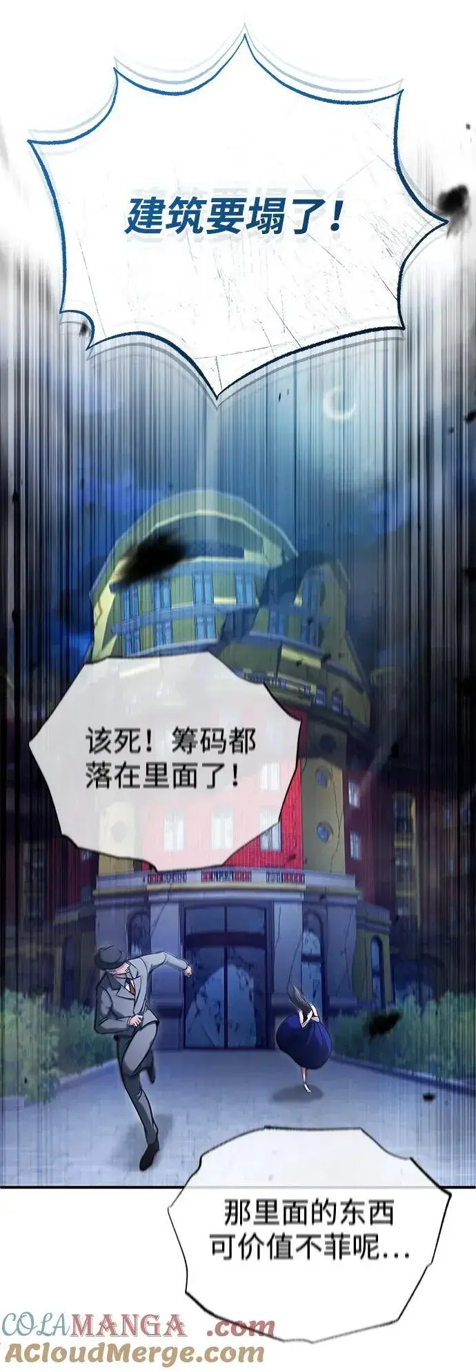 《重生者的隐退生活》[第39话] 可以相信图4