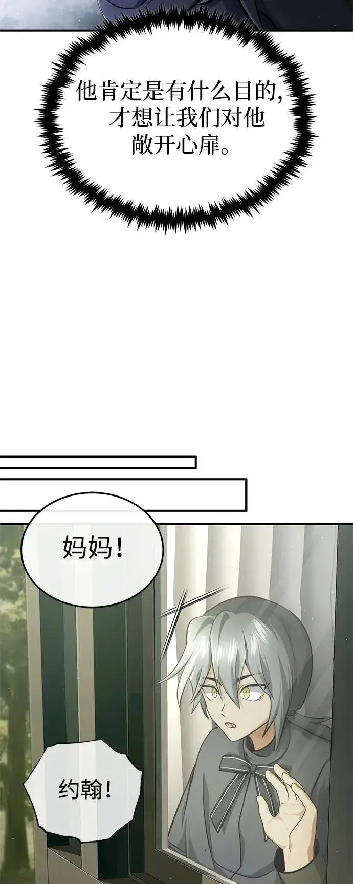 《重生者的隐退生活》[第39话] 可以相信图45