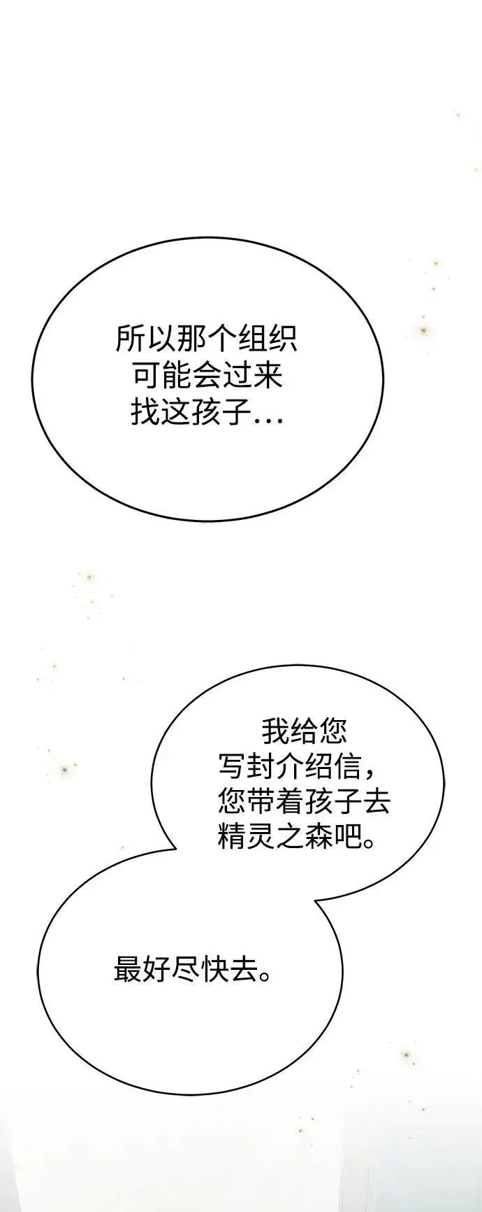 《重生者的隐退生活》[第39话] 可以相信图48