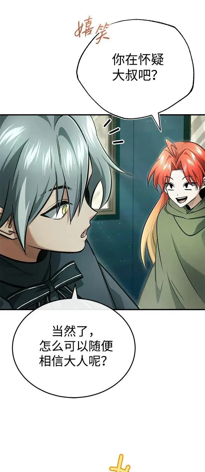 《重生者的隐退生活》[第39话] 可以相信图50