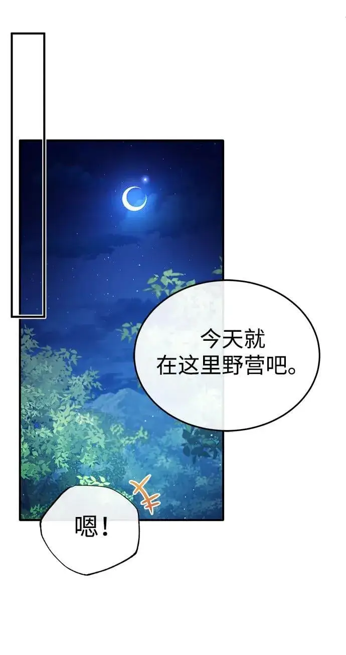 《重生者的隐退生活》[第39话] 可以相信图53