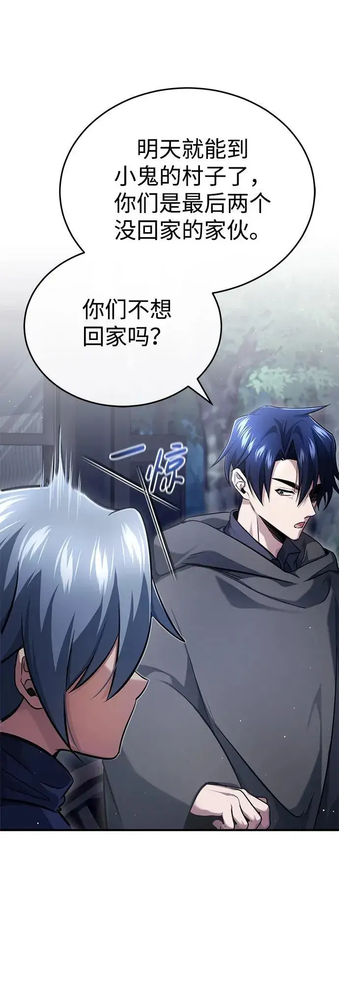 《重生者的隐退生活》[第39话] 可以相信图54