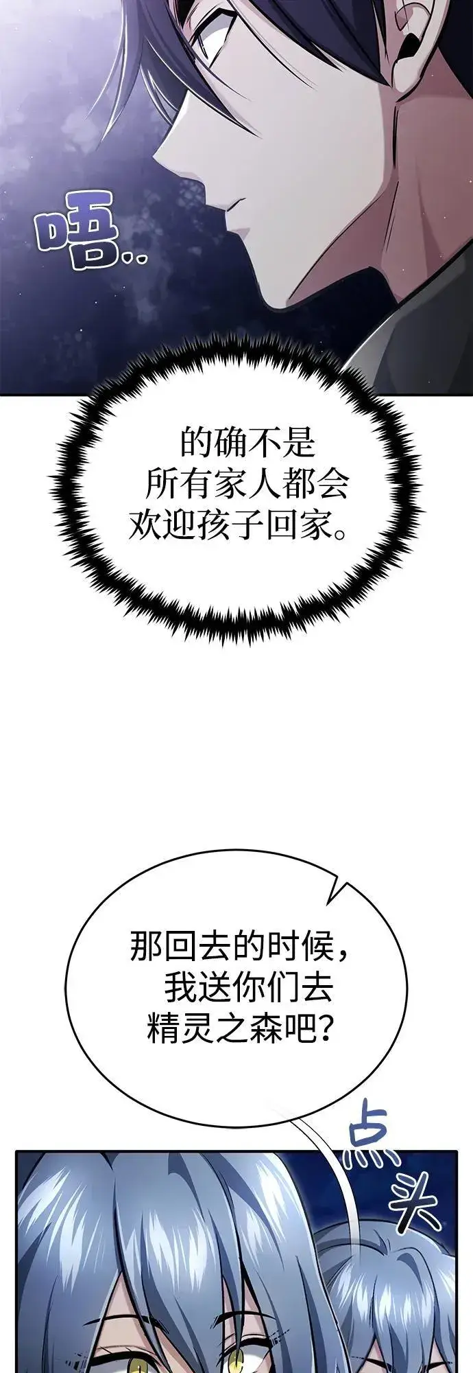 《重生者的隐退生活》[第39话] 可以相信图56