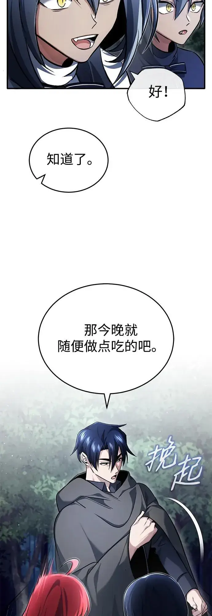 《重生者的隐退生活》[第39话] 可以相信图57