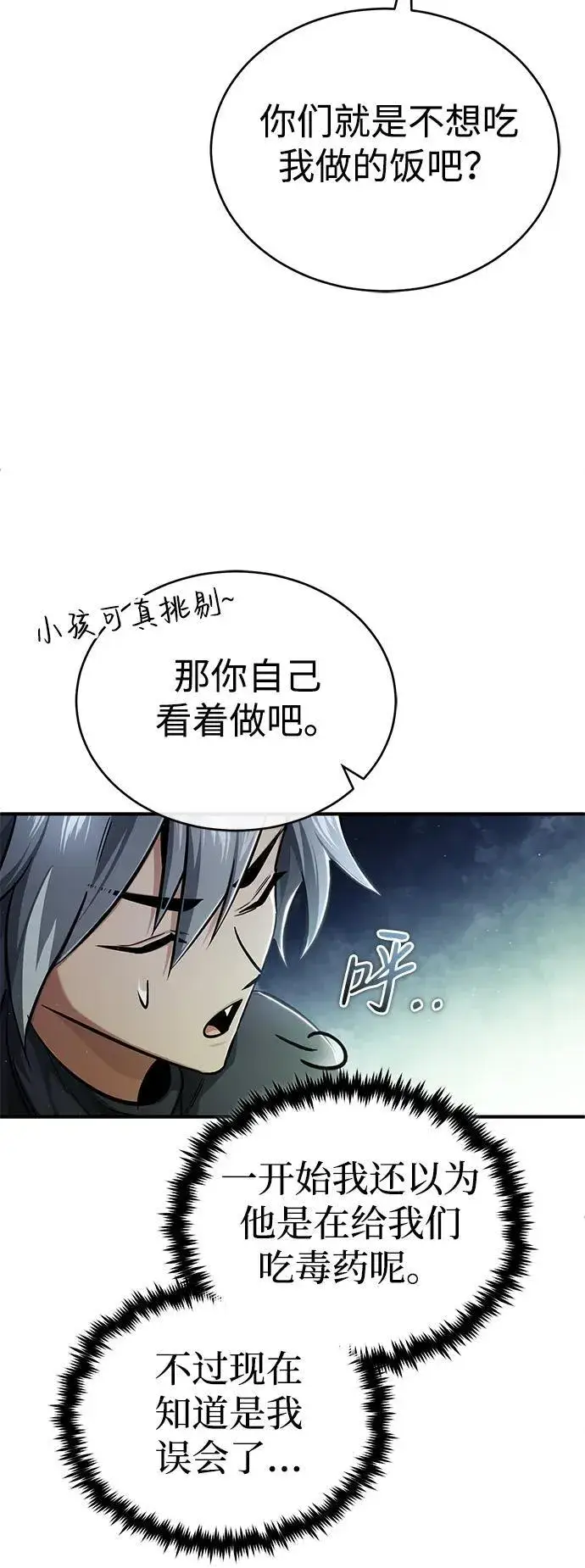《重生者的隐退生活》[第39话] 可以相信图60