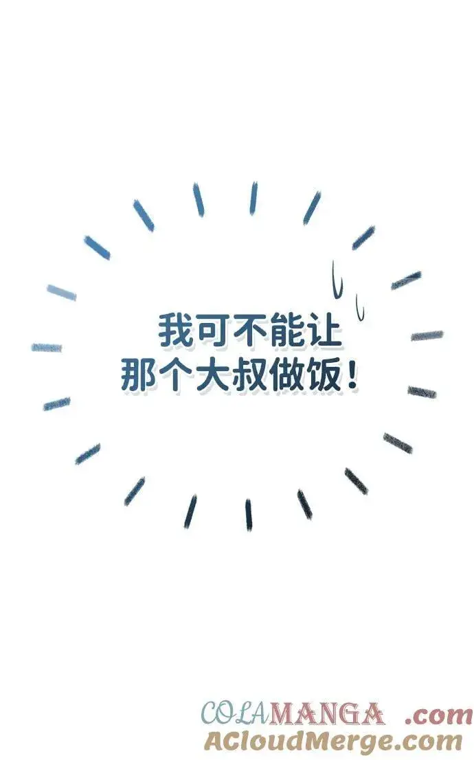 《重生者的隐退生活》[第39话] 可以相信图61