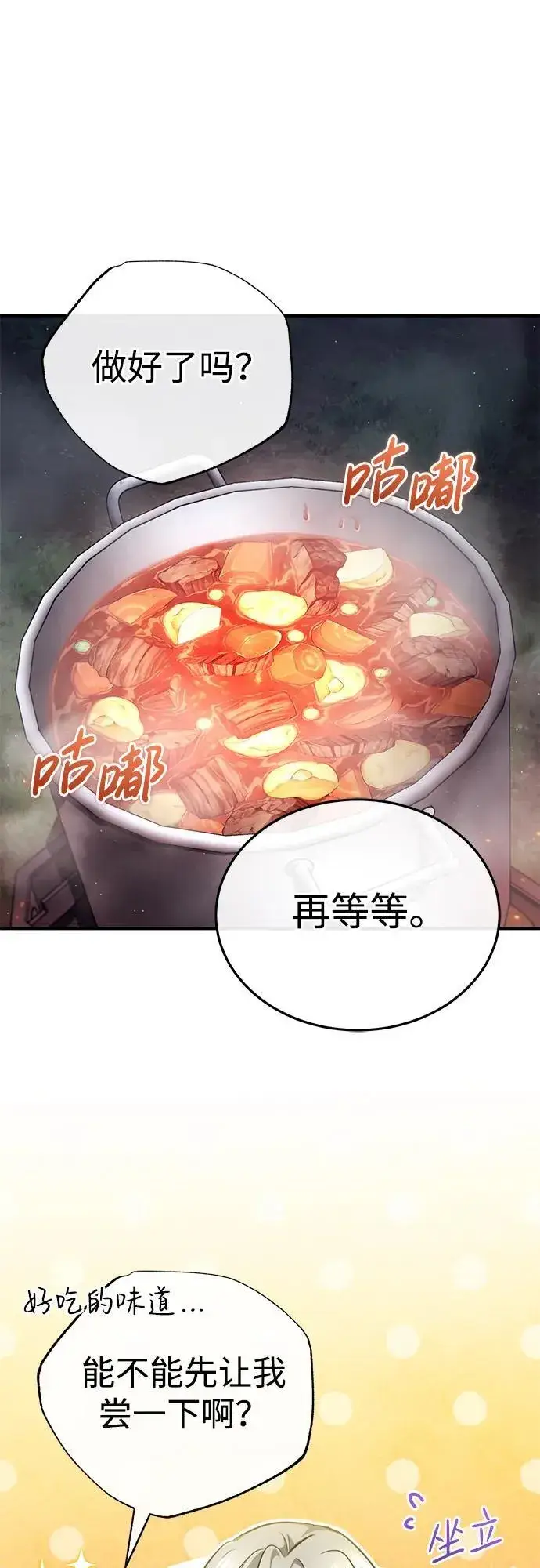 《重生者的隐退生活》[第39话] 可以相信图62
