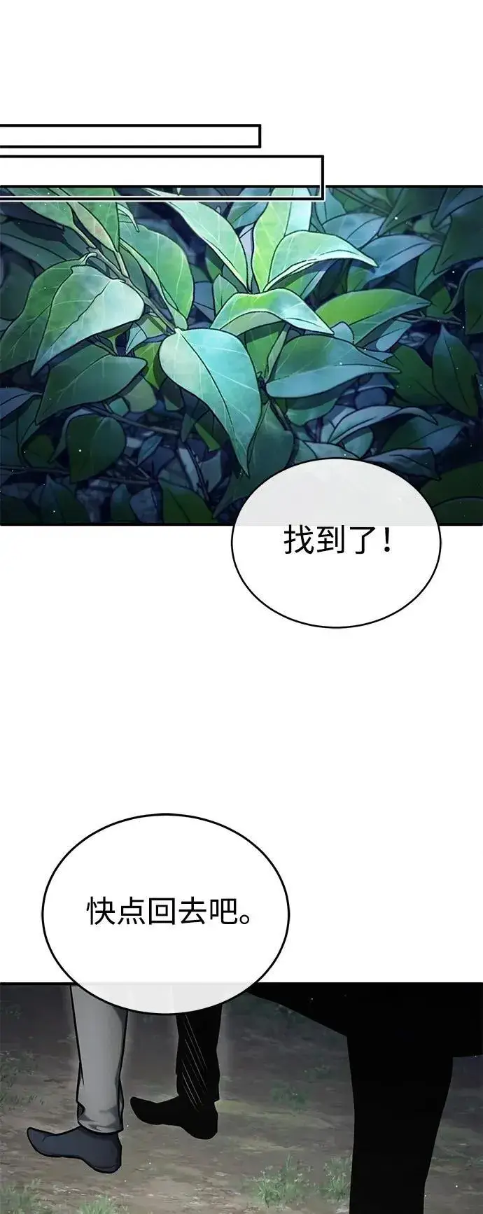 《重生者的隐退生活》[第39话] 可以相信图65