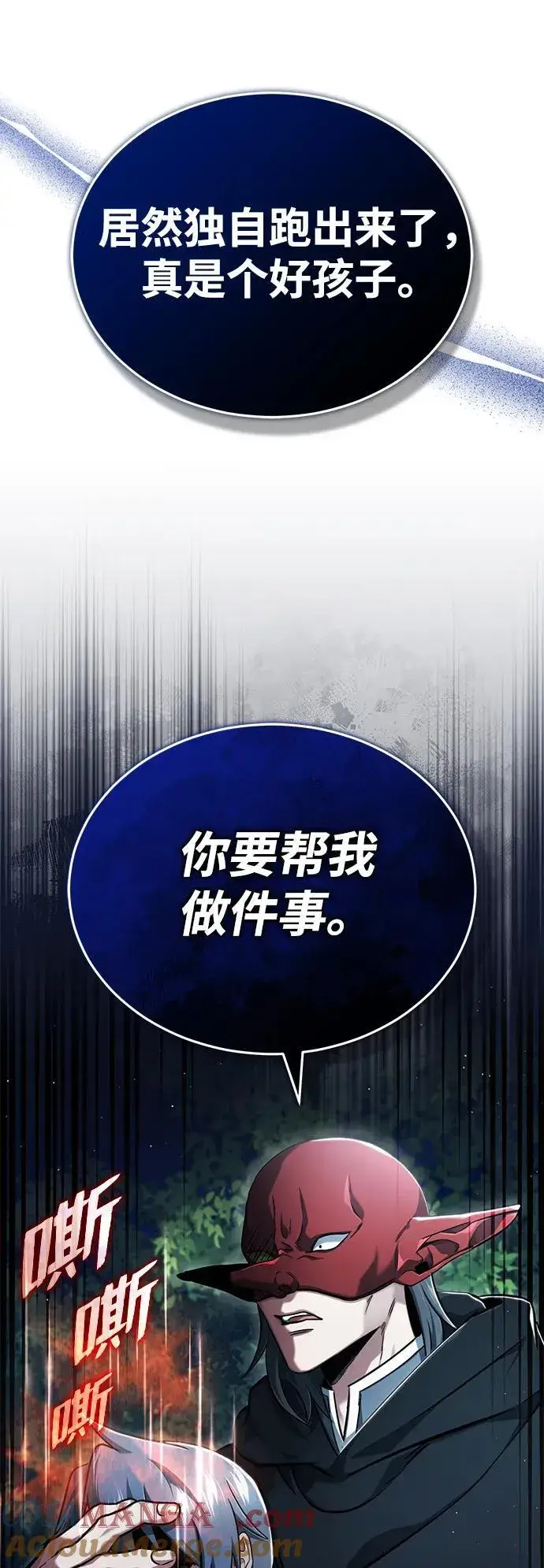 《重生者的隐退生活》[第39话] 可以相信图67