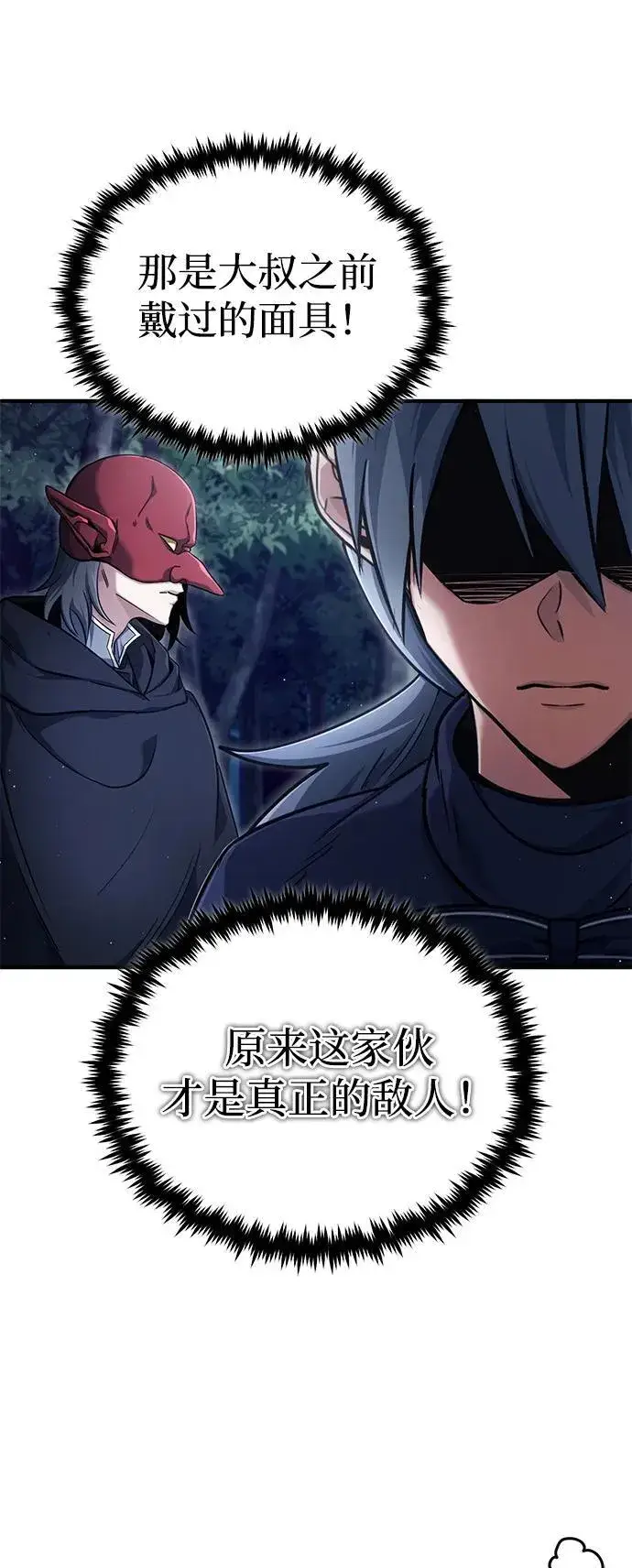 《重生者的隐退生活》[第39话] 可以相信图69
