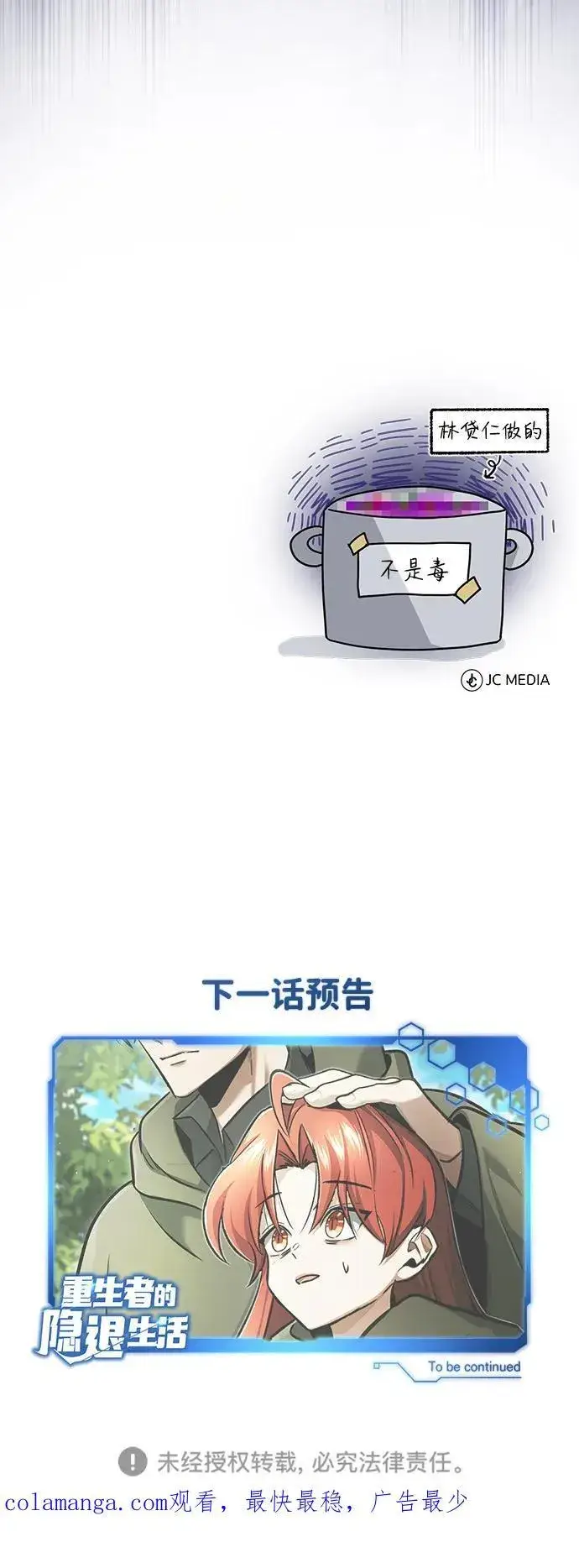 《重生者的隐退生活》[第39话] 可以相信图72