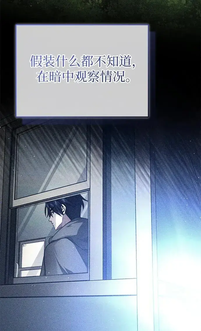 漫画《重生者的隐退生活》[第40话] 真正想做的第14张图