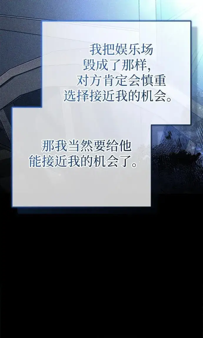 漫画《重生者的隐退生活》[第40话] 真正想做的第15张图