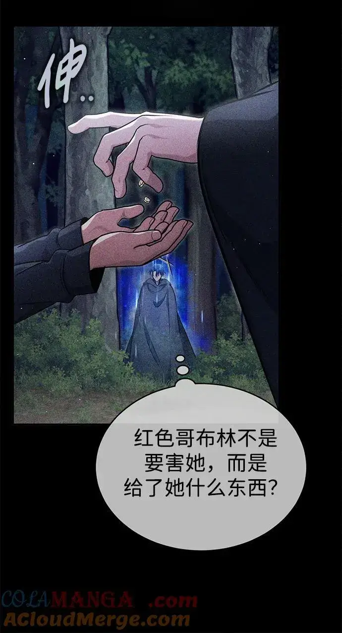 漫画《重生者的隐退生活》[第40话] 真正想做的第16张图