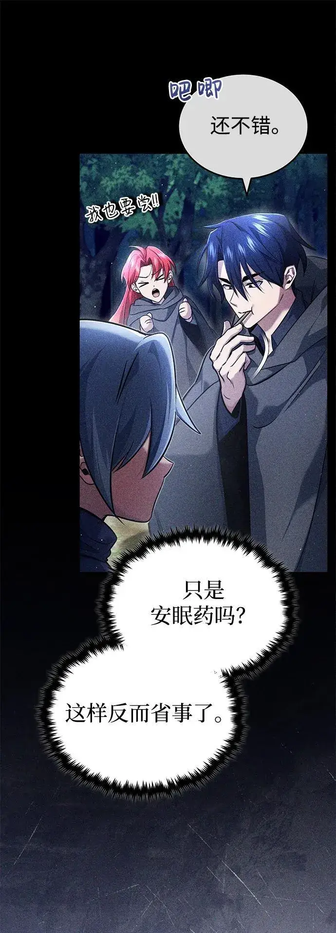 漫画《重生者的隐退生活》[第40话] 真正想做的第17张图