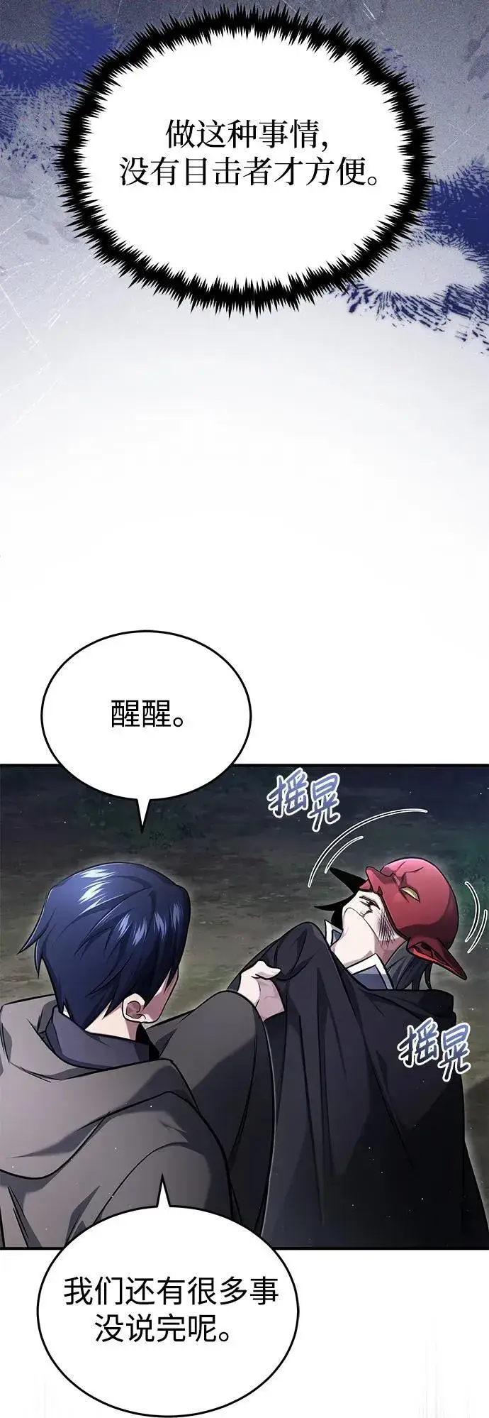 漫画《重生者的隐退生活》[第40话] 真正想做的第18张图