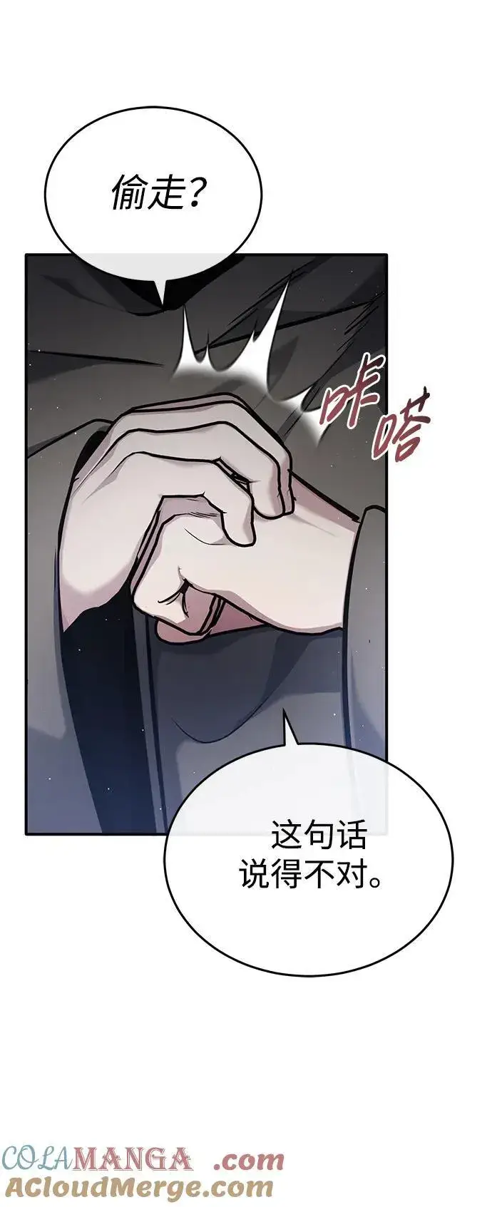 漫画《重生者的隐退生活》[第40话] 真正想做的第25张图