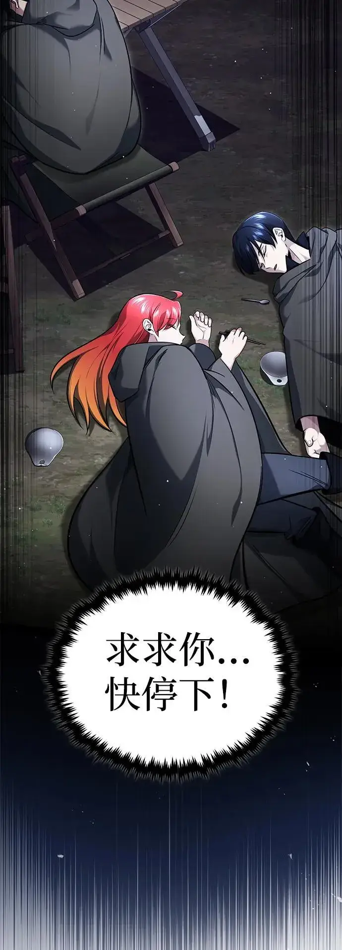 漫画《重生者的隐退生活》[第40话] 真正想做的第3张图