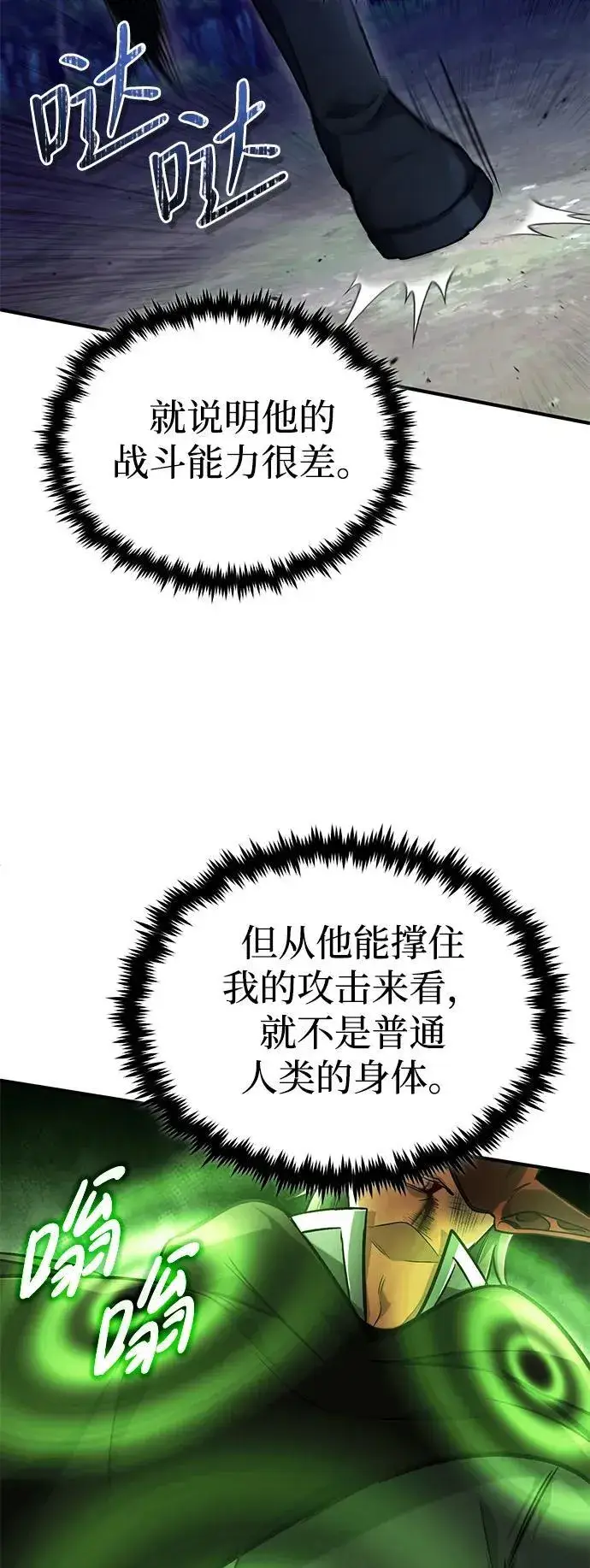 漫画《重生者的隐退生活》[第40话] 真正想做的第30张图