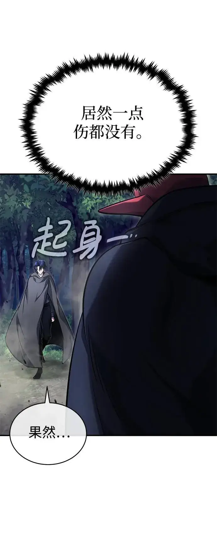 漫画《重生者的隐退生活》[第40话] 真正想做的第32张图
