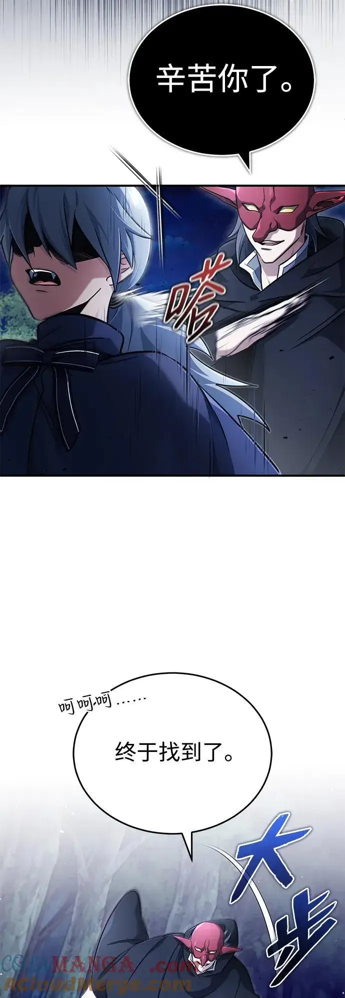 漫画《重生者的隐退生活》[第40话] 真正想做的第4张图