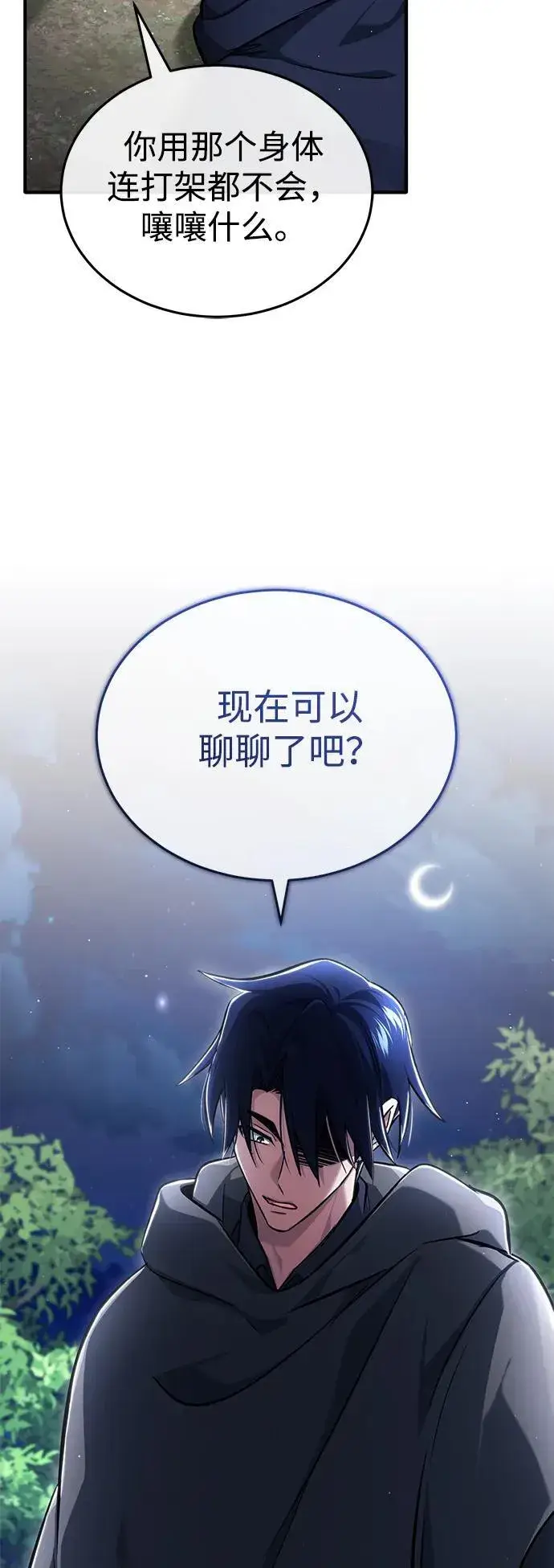 漫画《重生者的隐退生活》[第40话] 真正想做的第45张图