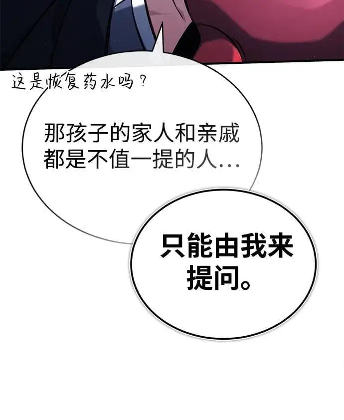 漫画《重生者的隐退生活》[第40话] 真正想做的第47张图