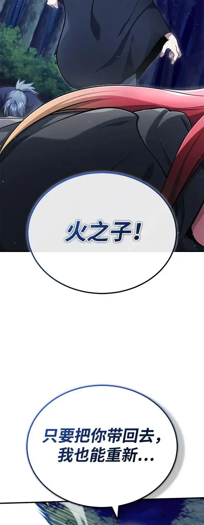 漫画《重生者的隐退生活》[第40话] 真正想做的第5张图