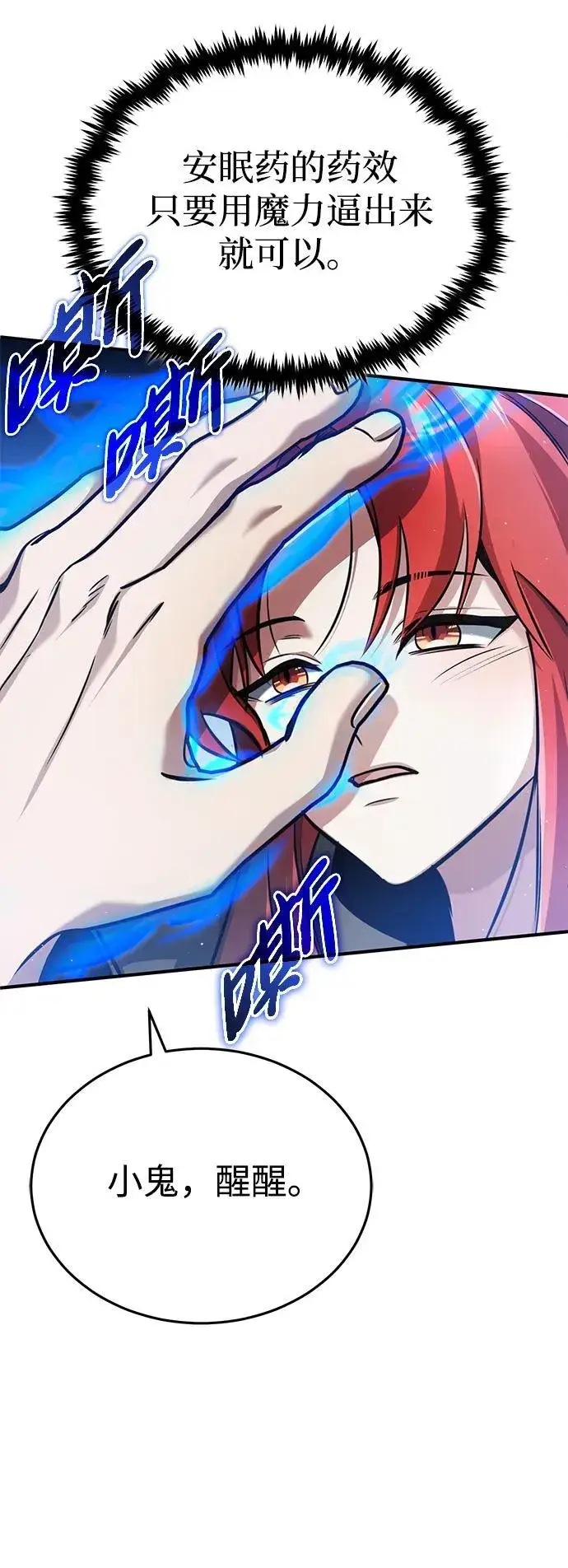 漫画《重生者的隐退生活》[第40话] 真正想做的第60张图
