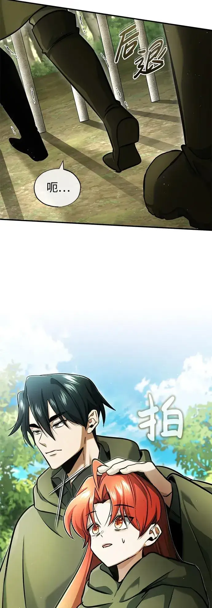漫画《重生者的隐退生活》[第40话] 真正想做的第68张图