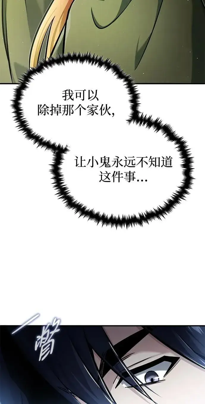 漫画《重生者的隐退生活》[第40话] 真正想做的第69张图