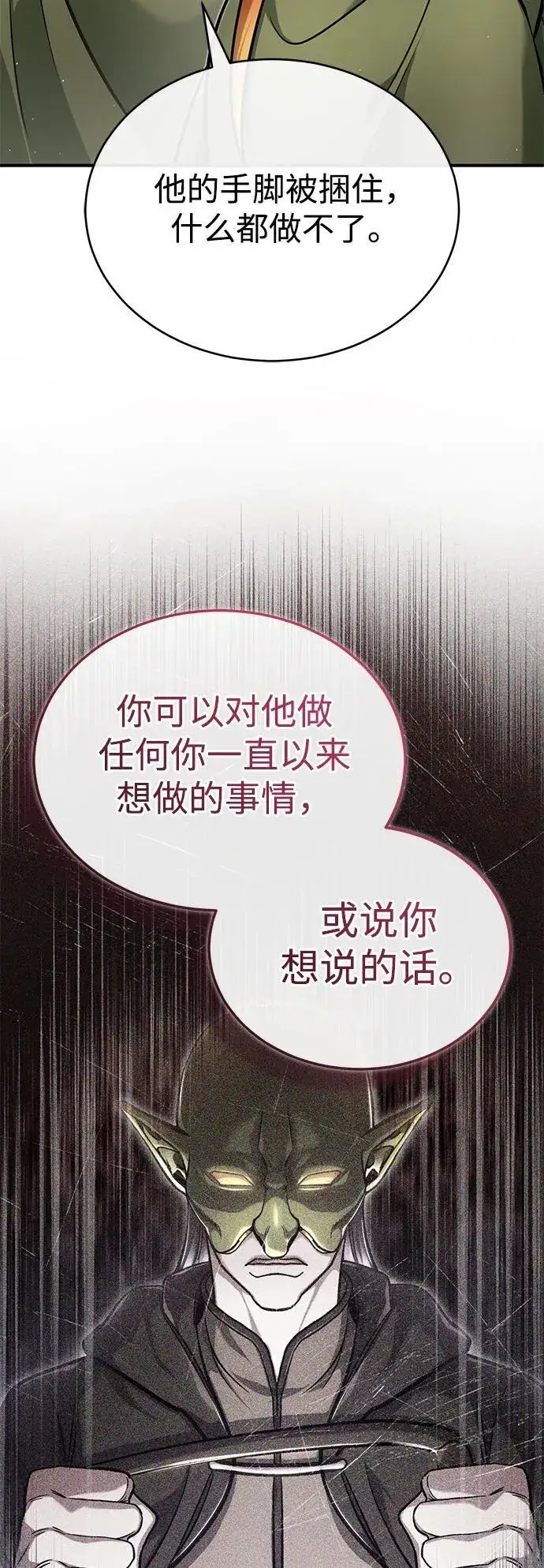 漫画《重生者的隐退生活》[第40话] 真正想做的第72张图