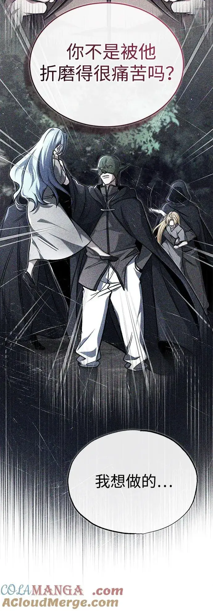 漫画《重生者的隐退生活》[第40话] 真正想做的第73张图