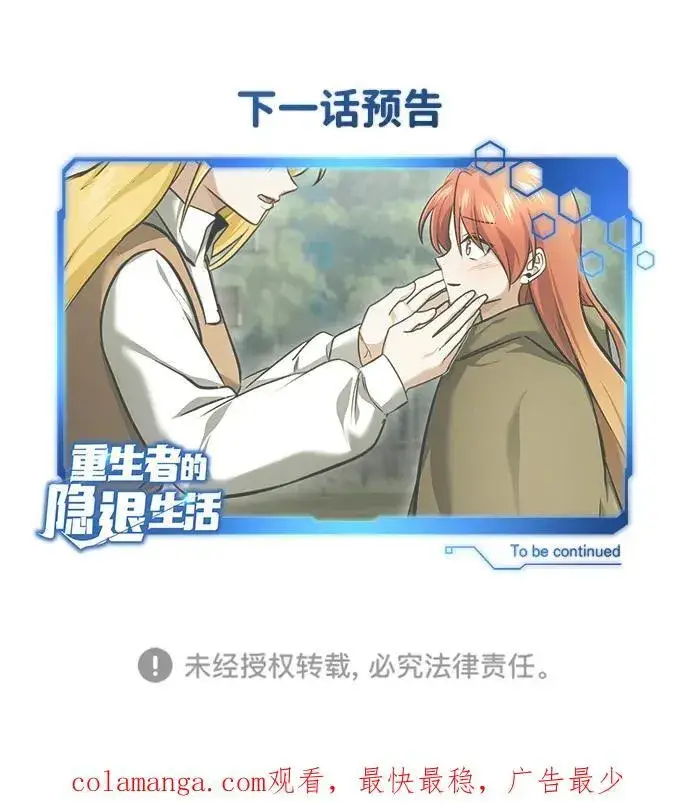 漫画《重生者的隐退生活》[第40话] 真正想做的第77张图