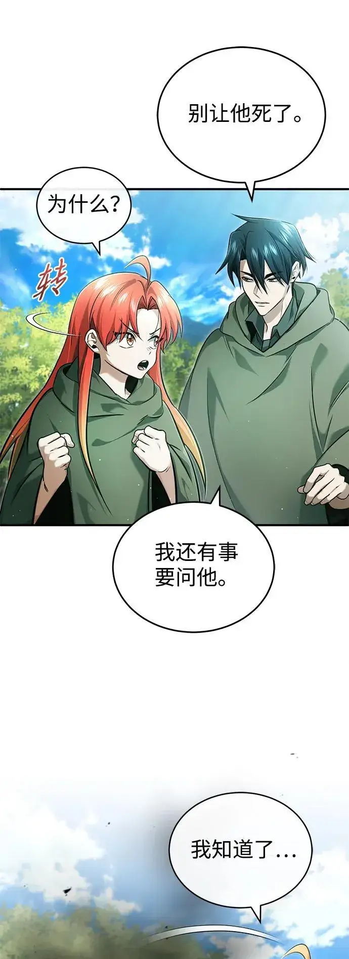 漫画《重生者的隐退生活》[第41话] 我很想你！第12张图