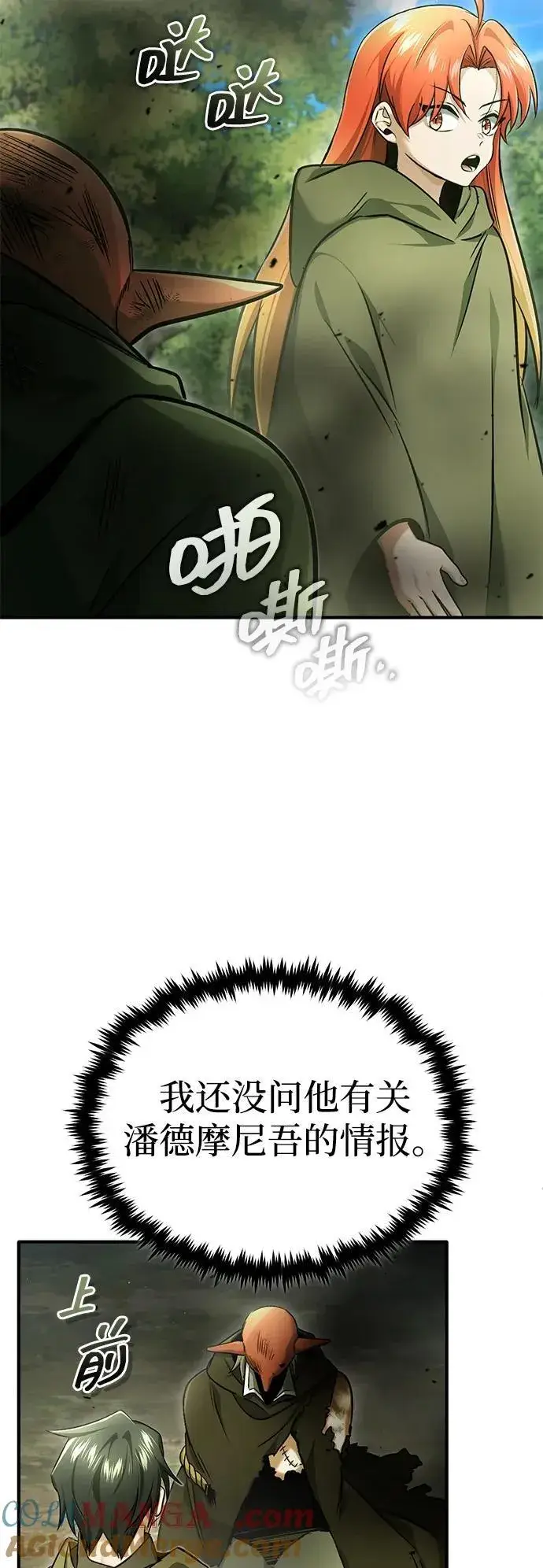 漫画《重生者的隐退生活》[第41话] 我很想你！第13张图