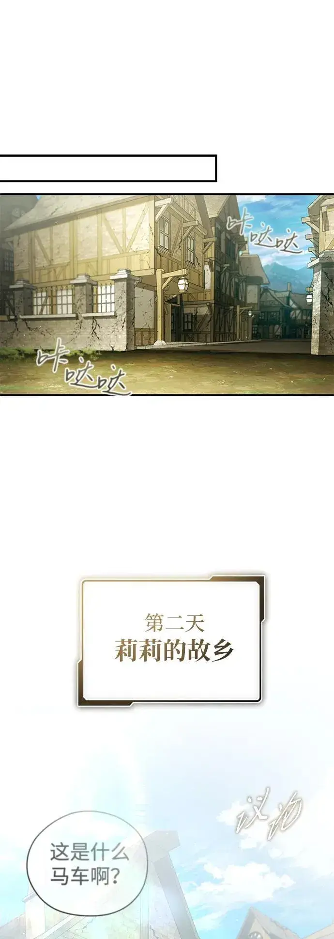 漫画《重生者的隐退生活》[第41话] 我很想你！第17张图