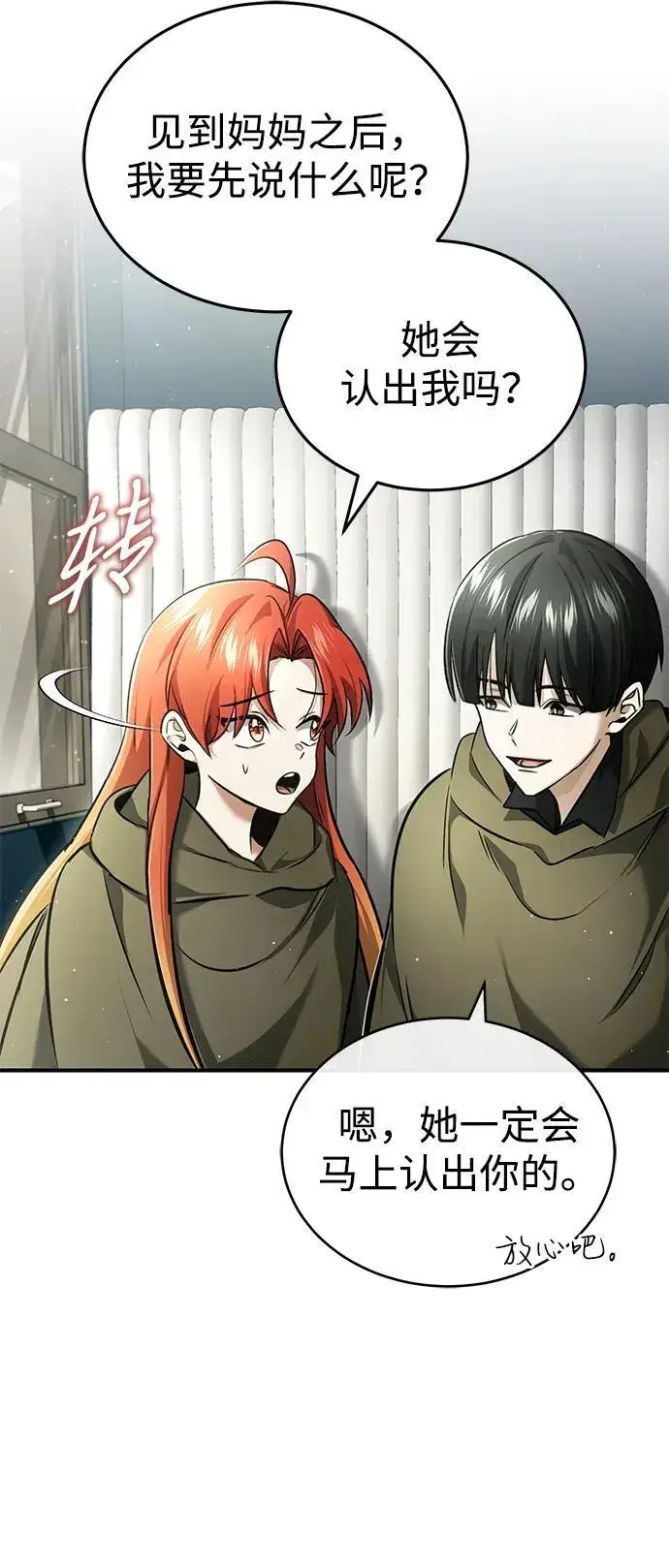 漫画《重生者的隐退生活》[第41话] 我很想你！第20张图