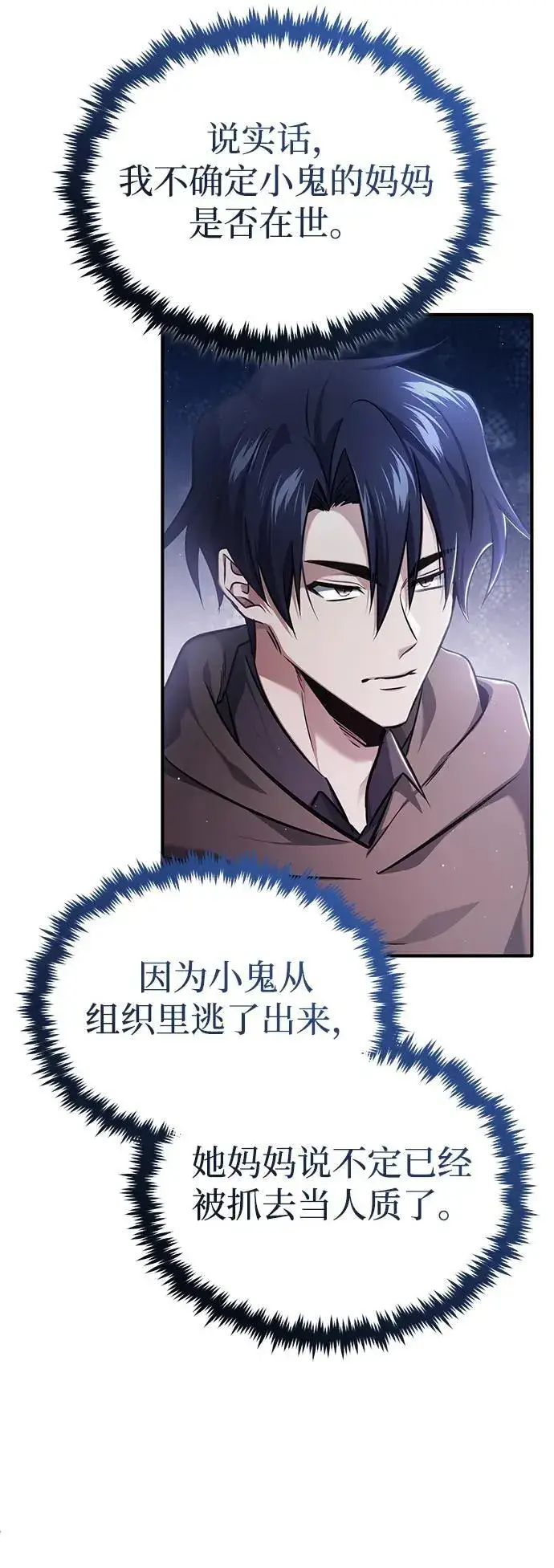 漫画《重生者的隐退生活》[第41话] 我很想你！第21张图