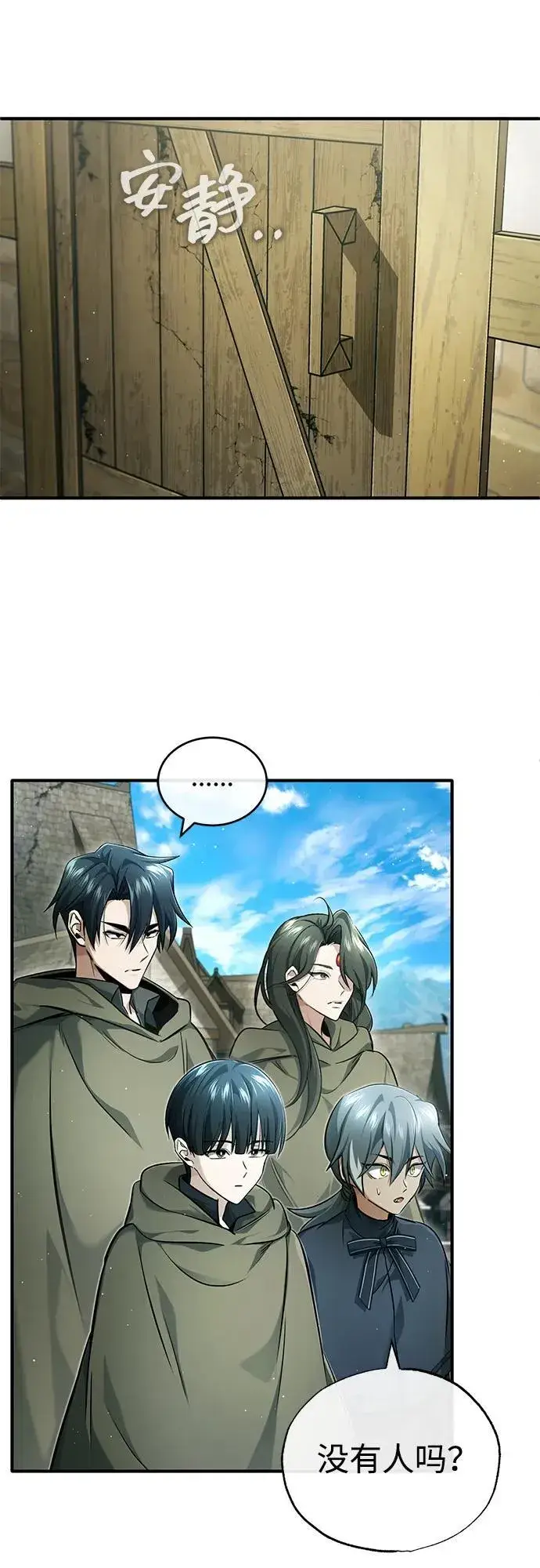 漫画《重生者的隐退生活》[第41话] 我很想你！第24张图