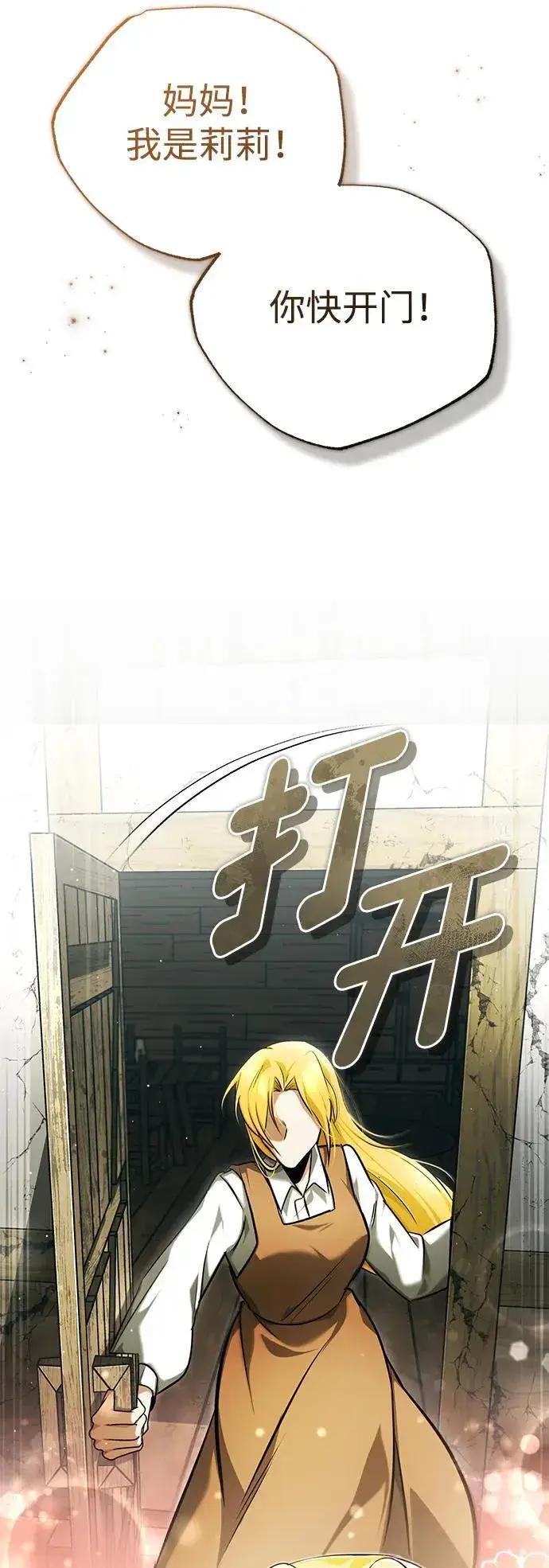 漫画《重生者的隐退生活》[第41话] 我很想你！第26张图