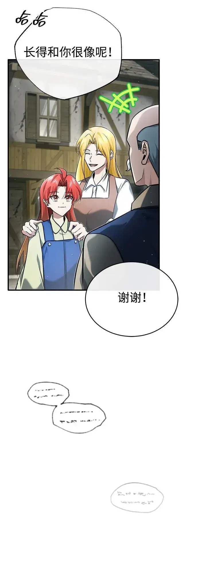 漫画《重生者的隐退生活》[第41话] 我很想你！第32张图