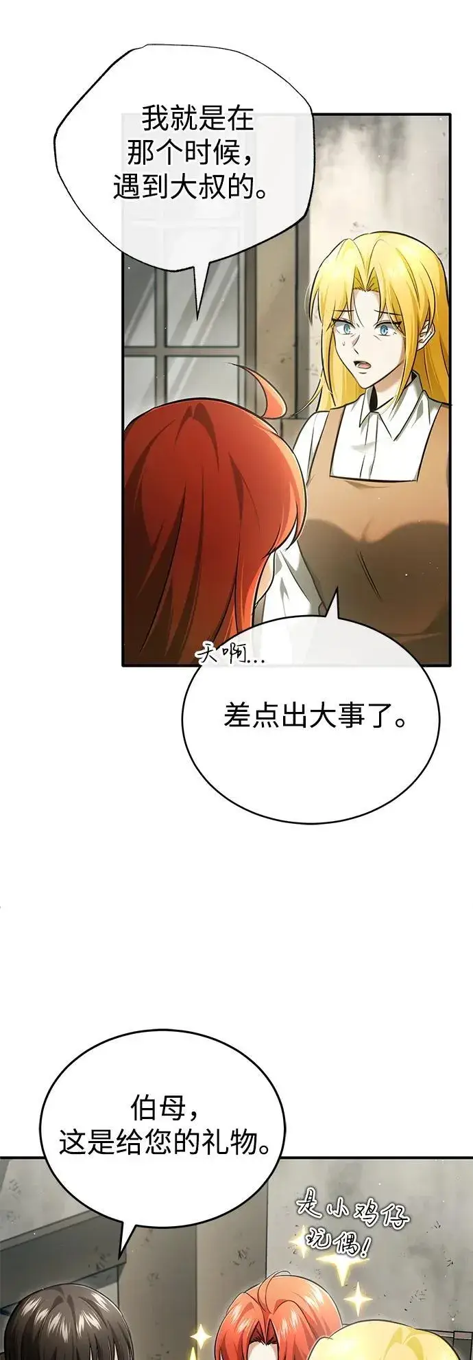 漫画《重生者的隐退生活》[第41话] 我很想你！第33张图