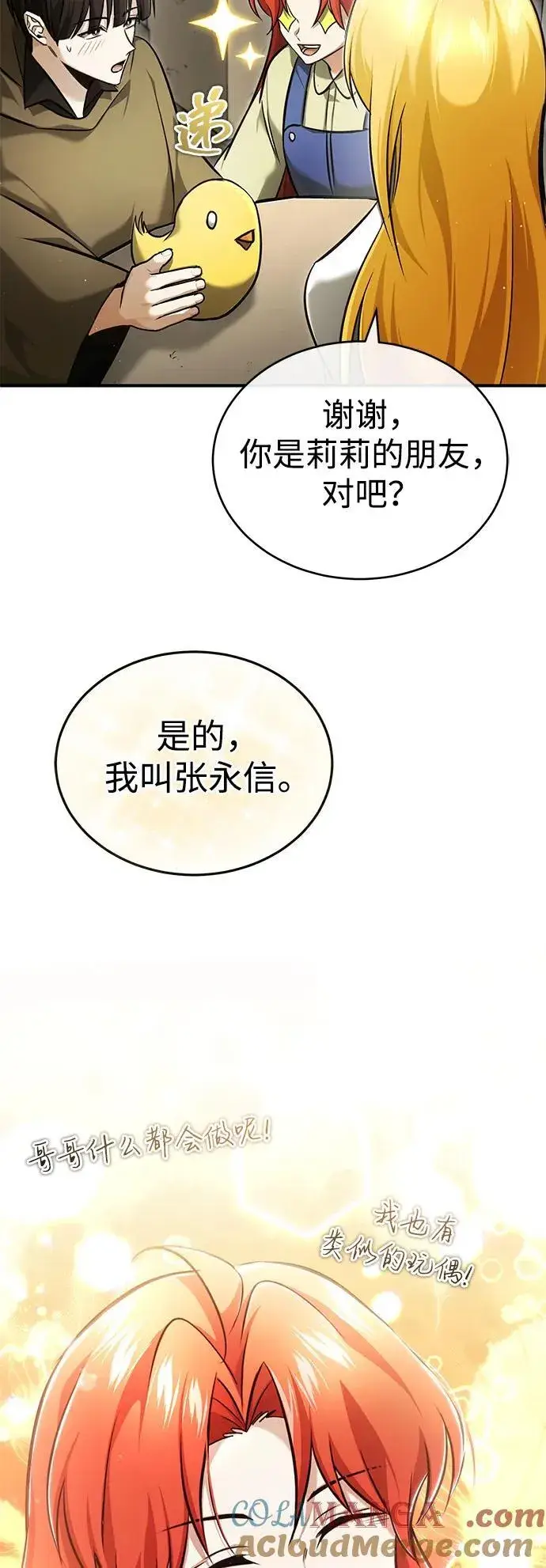 漫画《重生者的隐退生活》[第41话] 我很想你！第34张图