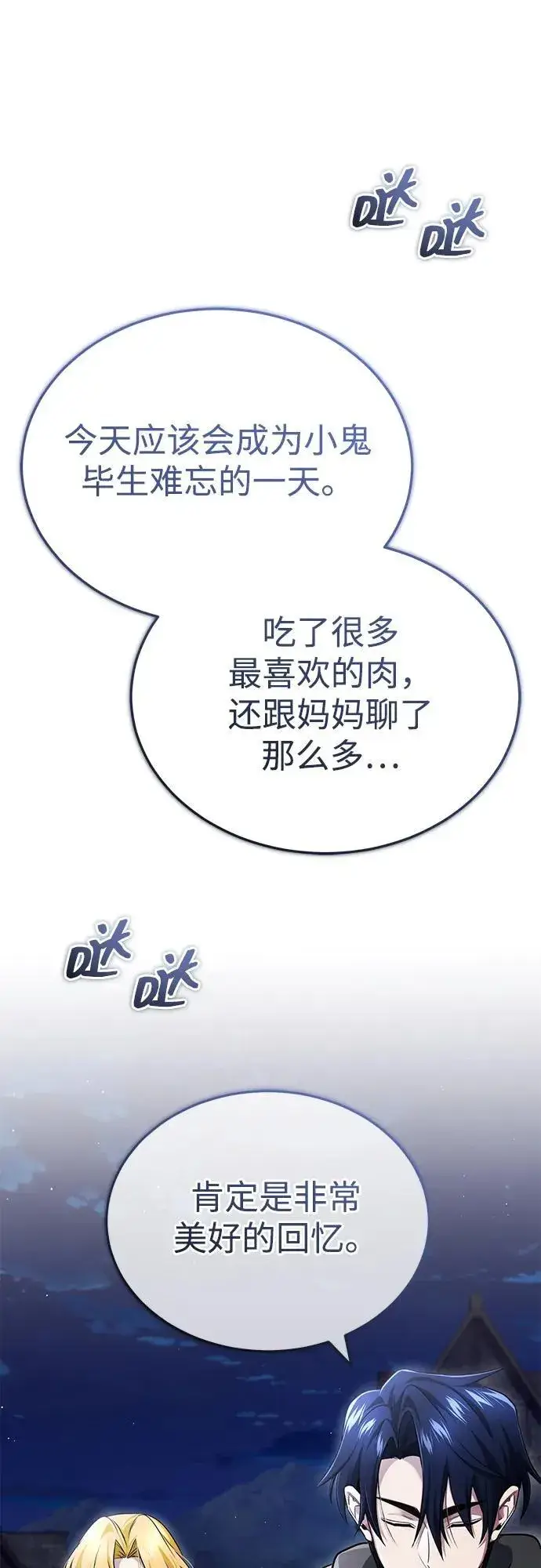 漫画《重生者的隐退生活》[第41话] 我很想你！第38张图